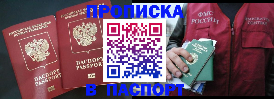 прописка 2025 в Суровикино